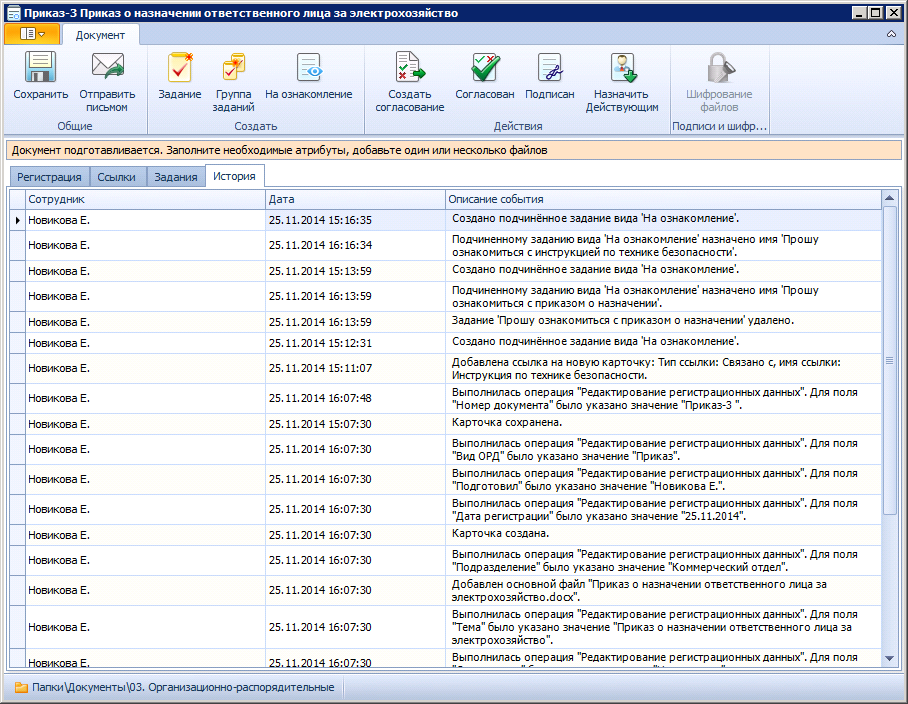 Вид "Организационно-распорядительный" :: Документация Docsvision 5