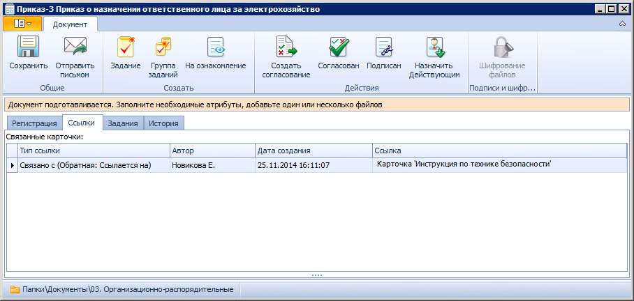 Вид "Организационно-распорядительный" :: Документация Docsvision 5