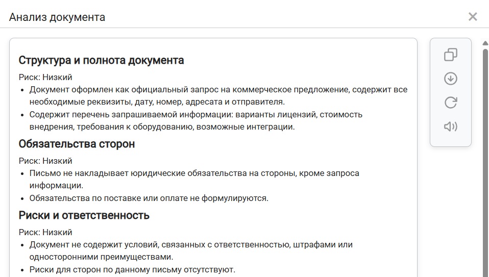 Пример работы функции "Анализ документа"