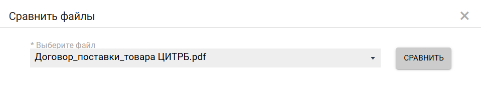 Окно выбора файла для сравнения