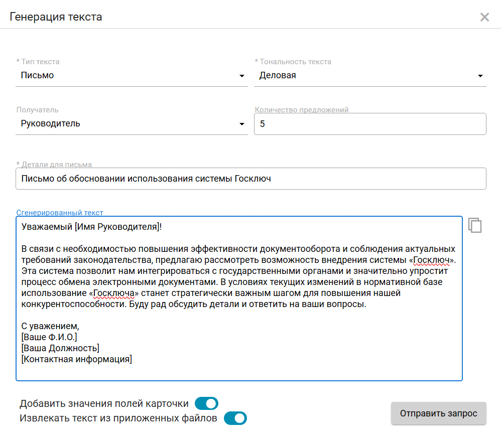 Сгенерированный текст