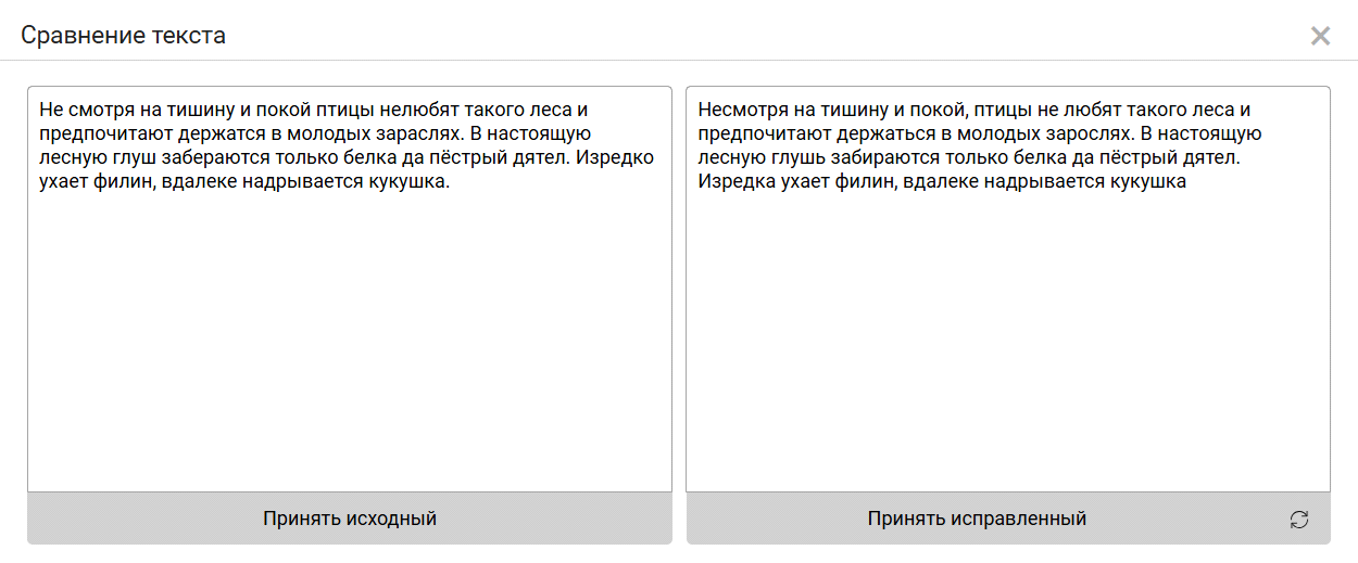 Пример работы функции "Улучшить текст