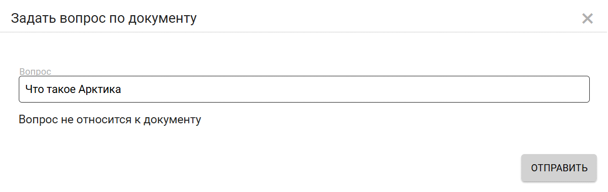 Вопрос не по документу