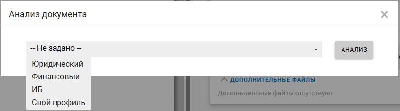 Выбор профиля для анализа