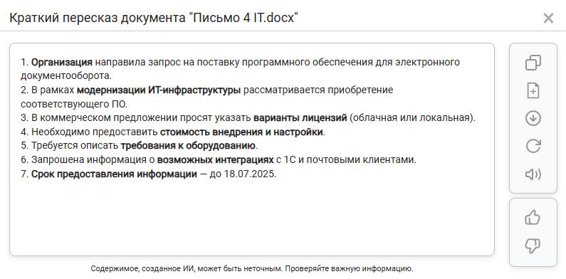 Пример работы функции "Краткий пересказ"