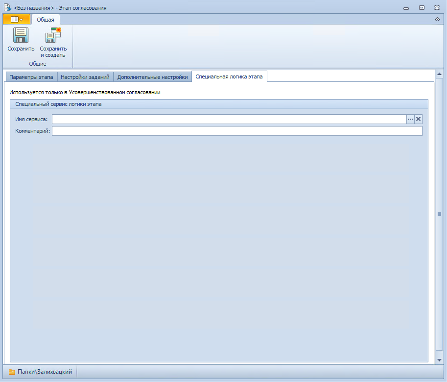 Вкладка "Специальная логика этапа"