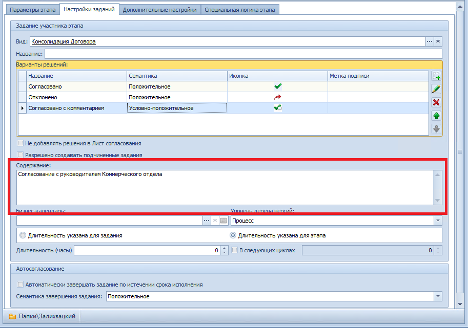 Пример заполнения поля "Содержание" в карточке "Этап согласования"
