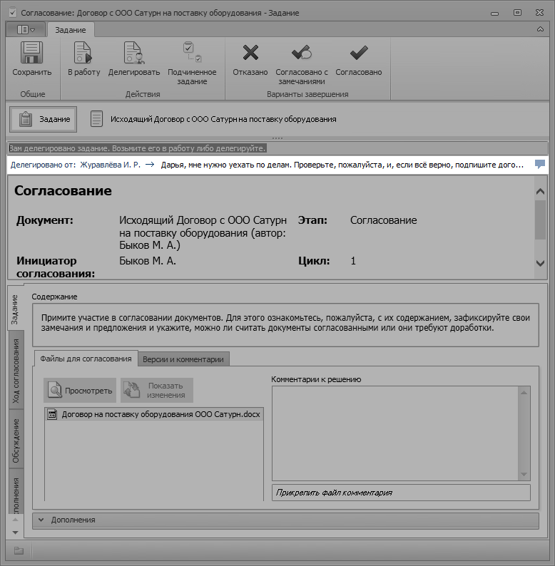 Отображение сведений о делегате в задании на согласование