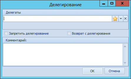 Окно "Делегирование"