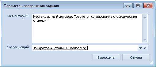 Окно "Параметры завершения задания"