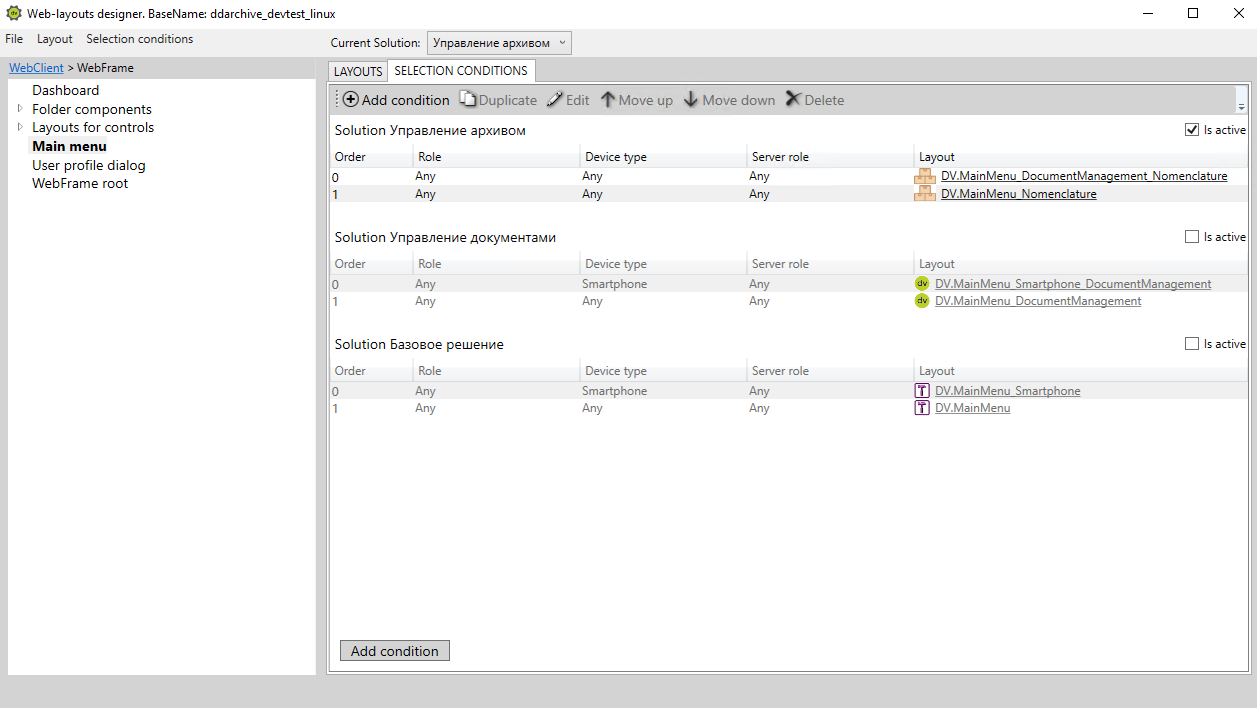 Разметки главного меню для отображения справочника номенклатуры дел
