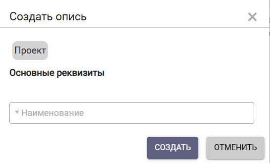 Окно создания новой описи