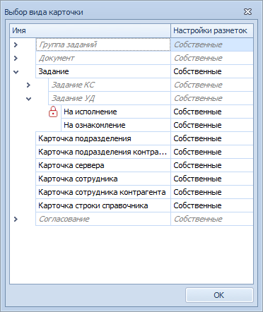 Дерево видов карточек с "чужой" блокировкой вида "На исполнение"