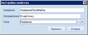 Пример настройки свойства для копирования данных в карточку