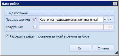 Выбор видов карточек для корневого узла "Организации"