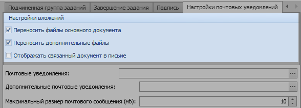 Настройки вложений в E-mail