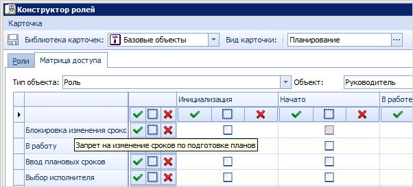 Отображение подсказки с текстом описания в Конструкторе ролей