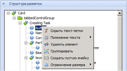 Контекстное меню области "Структура разметок"