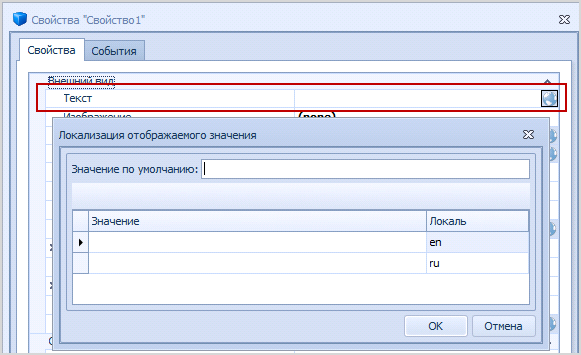 Добавление локализации для свойства "Текст"