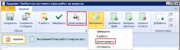 Команды интерфейса для выполнения ручного делегирования