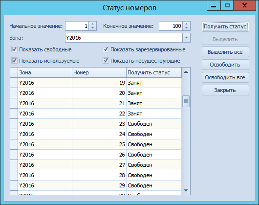 Окно "Статус номеров"