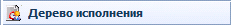 Отображение в области "Панель инструментов"