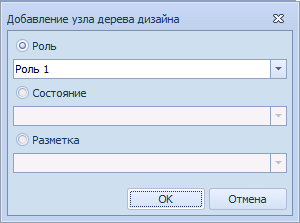 Пример первого этапа задания соответствия "Роль-Разметка"