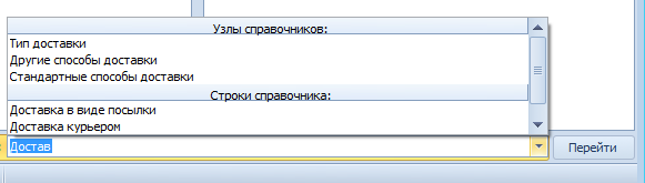 Выпадающее меню результатов поиска с разделением узлов и строк