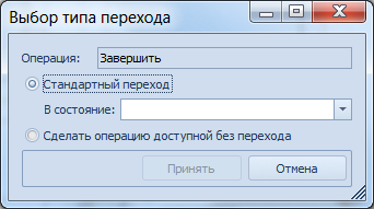 Окно "Выбор типа перехода"