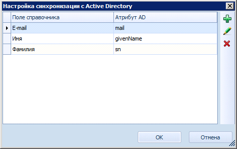 Окно "Настройка синхронизации с Active Directory"