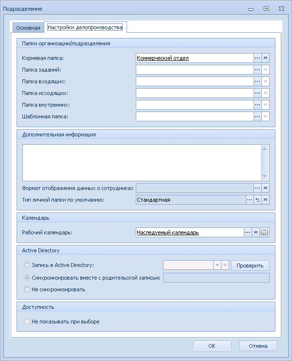 Вкладка "Настройки делопроизводства" в окне "Подразделение"