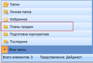 Отображение рабочей папки роли на панели навигации "Мои папки"