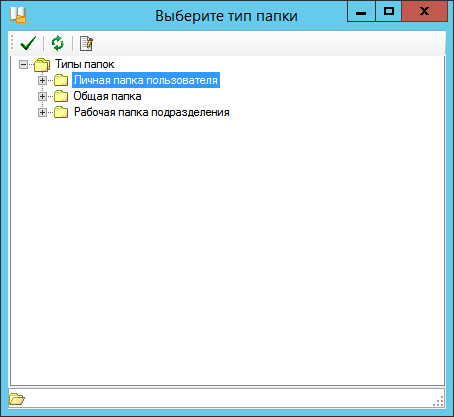 Окно выбора типа папки