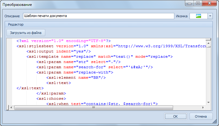 Отображение кода XSLT-преобразования в окне "Преобразование"