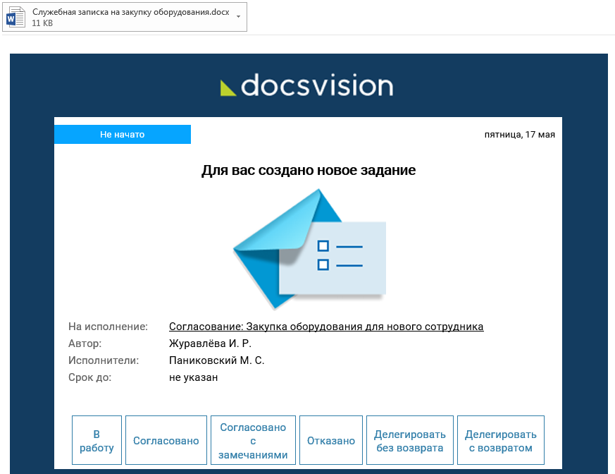 Почтовое сообщение с заданием на согласование приложенного документа