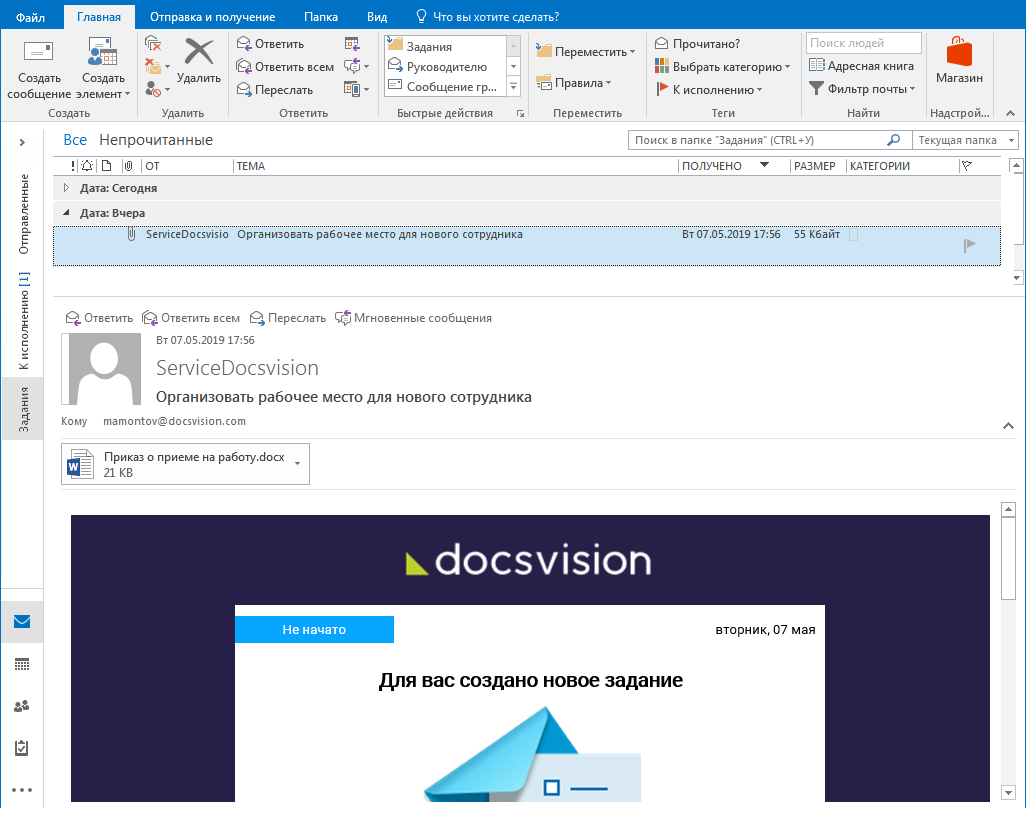 Получение письма с заданием по электронной почте