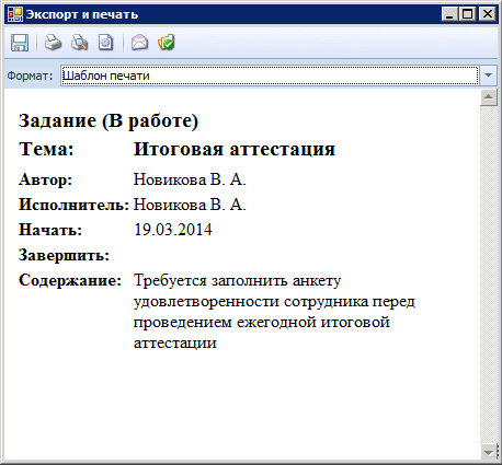 Окно "Экспорт и печать" для карточки "Задание"