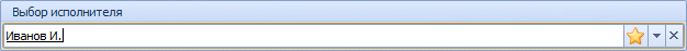 Поле "Выбор исполнителя"