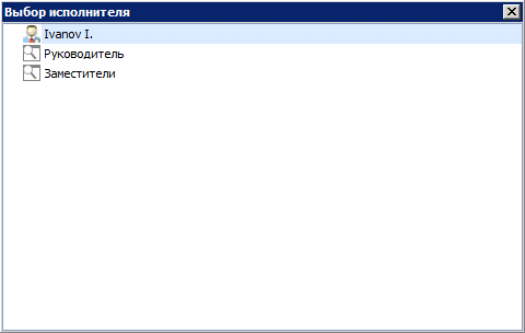 Окно "Выбор исполнителя"