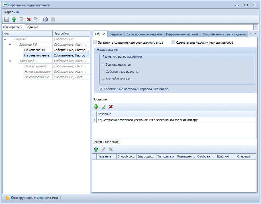 Режимы создания в настройках карточки вида Задание