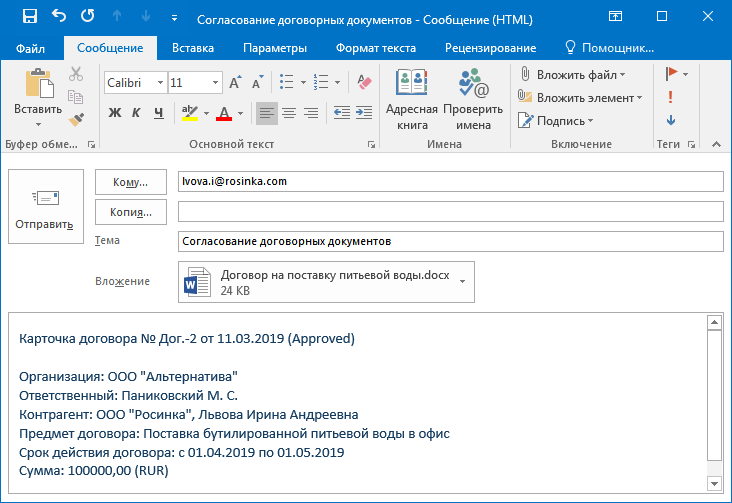 Сформированное письмо контрагенту