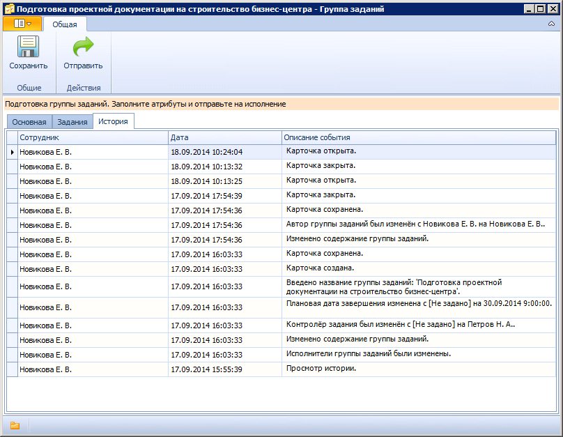 Вид карточки Группа заданий УД. Вкладка "История"