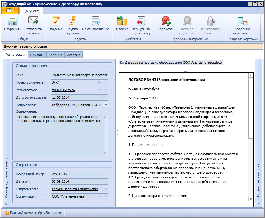 Вид входящего документа после регистрации