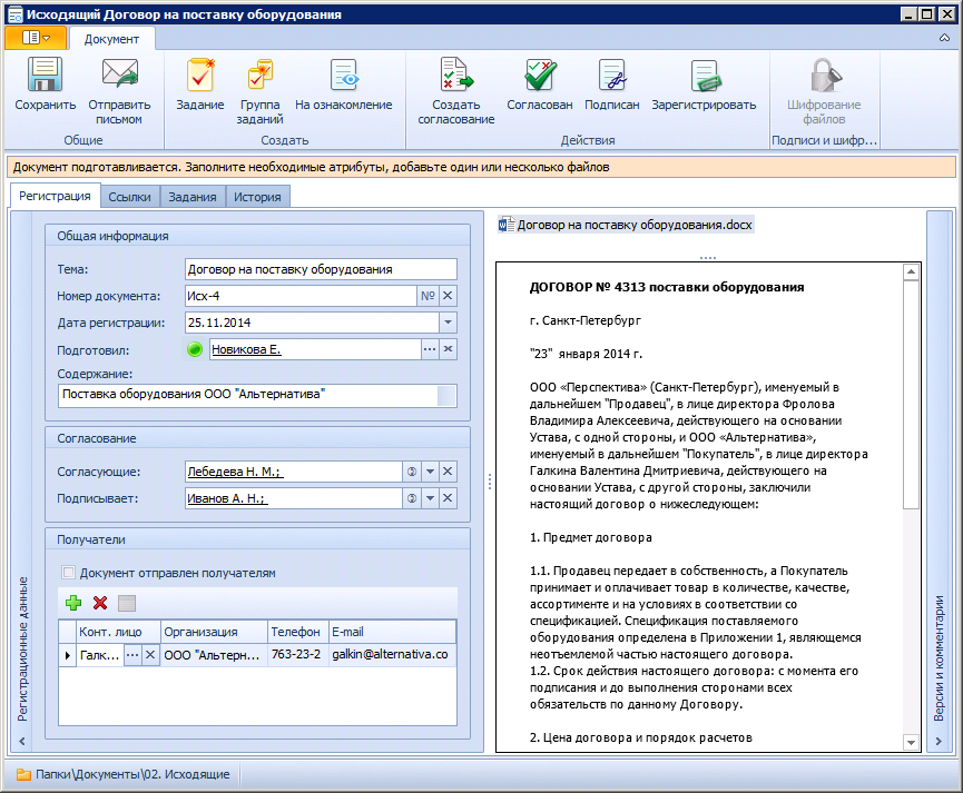 Вид карточки исходящего документа в состоянии "Подготовка". Вкладка "Регистрация"