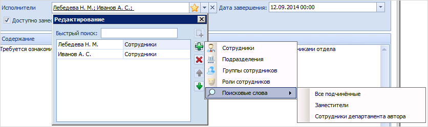 Выбор записи "Справочника сотрудников"