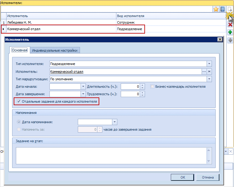 Настройка отправки отдельных заданий для сотрудников подразделения