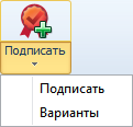 Меню кнопки "Подписать"