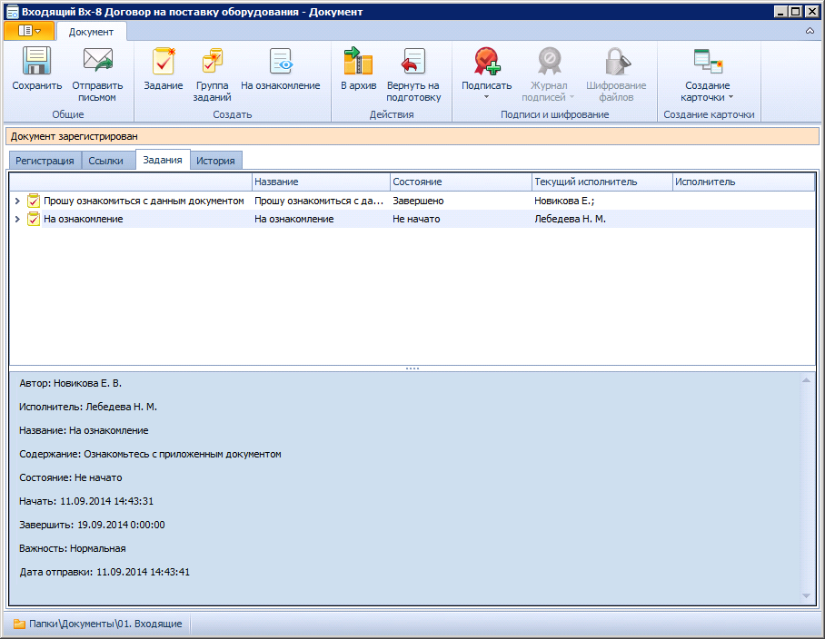 Вид карточки входящего документа в состоянии "Зарегистрирован". Вкладка "Задания"