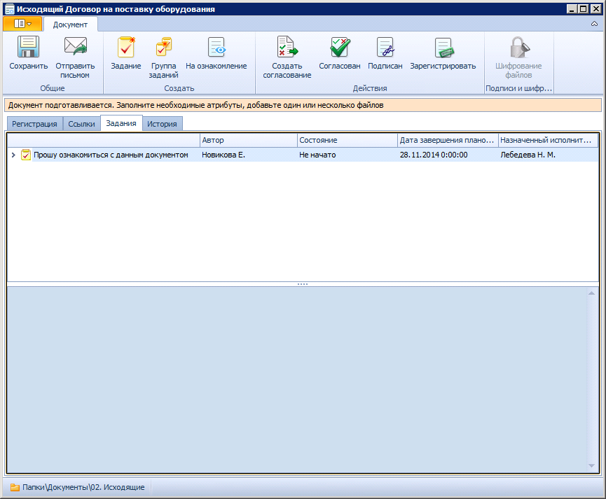 Вид карточки исходящего документа в состоянии "Подготовка". Вкладка "Задания"