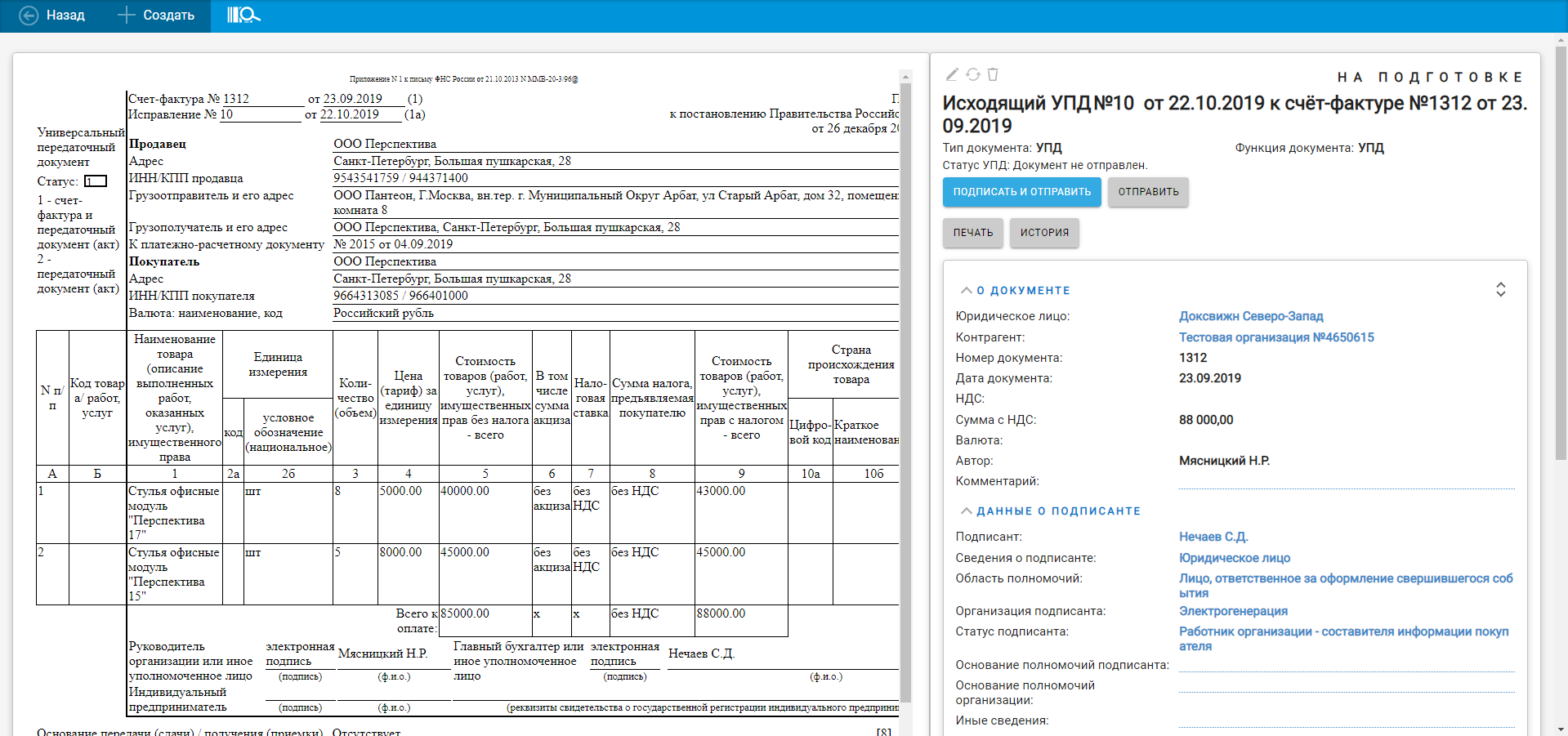 Подписание и отправка